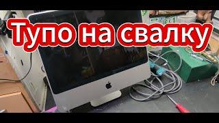 продукция Apple тупо валяется на свалке.