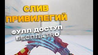 СЛИВ ФУЛЛ ДОСТУПАИСТИННЫЙ ПОБЕГОБЗОР СЕРВЕРА CS 1.6