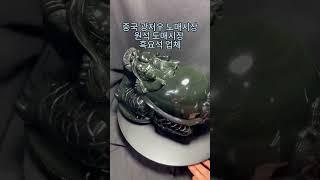 중국 광저우 도매시장 원석 도매시장 흑요석 업체