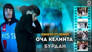 КИНО КЛИП:RAMEYO FT DENNIS - ОЧА КЕЛИНТА БУРДАН 2023