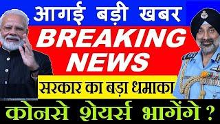 आगयी बड़ी खबर BREAKING NEWS: सरकार का बड़ा फैसला RAJNATH SINGH PM MODI  INDIAN AIR FORCE DEFENCE