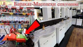 Худжанд! Бозори Баракат Масолехи Сохтмони ва Сантехники