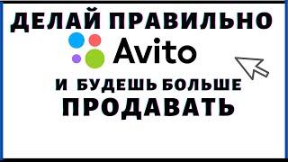 Как подать объявление на Авито? Как написать продающий текст на Avito?