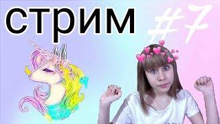 СТРИМ # 7 - НОВОГОДНИЙ СТРИМ С АКЕМИ!