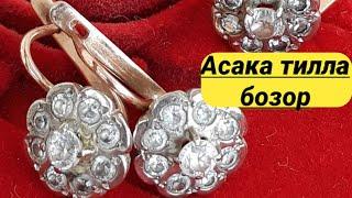 ANDIJAN, ASAKA GOLD MARKET PRICES. Prices of gold jewelry.