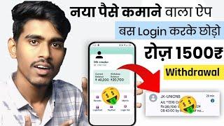 Paise kamane wala app | ONLINE paise kaise kamaye TODAY | Paise Kaise Kamaye 2024