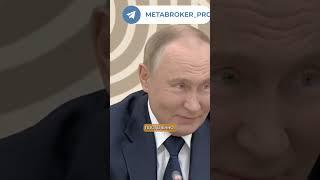 Путин про единую валюту БРИКС