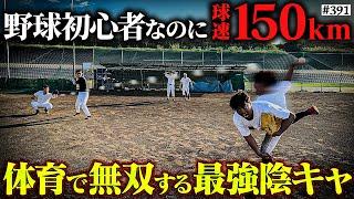 【ぼっちの身体能力がエグい】本当は不良なのに陰キャになりすます高校生の日常【コントVol.391】