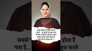 घटिया मर्द की पहचान #motivation #wife #jayakishori #shorts