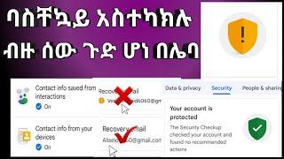 Recovery email ሪከቨሪ ኢሜል ትክክለኛ አሞላል ባስቸኳይ አስተካክሉ#አልይኮቻ #recovery #ሪከቨሪ-ኢሜል#አቡጊዳ