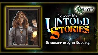 Прохождение Lovecraft's Untold Stories. Глава 12. Поиски брата