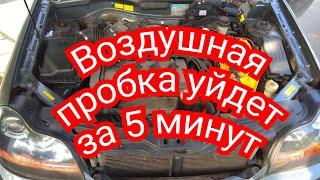 Как избавиться от воздушной пробки за 5 минут из системы охлажденияHow to get rid of air congestion