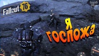 Fallout 76 - Квест Таинственная Госпожа. Место встречи изменить было нужно. Прохождение на русском