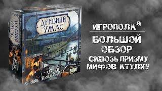 Древний ужас Маски Ньярлатхотепа. Большой обзор.