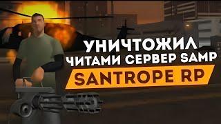 [Alex Root] ОБОШЁЛ РЕГИСТРАЦИЮ И УНИЧТОЖИЛ SanTrope RP В SAMP НА АНДРОИД!!!