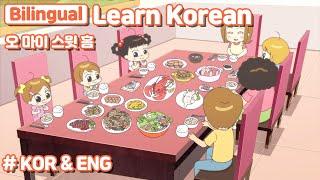 [ Bilingual ] Oh, My Sweet Home / Learn Korean With Jadoo