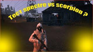 Spectre m4 vs Scorpion vz65 что лучше? Stay out/Сталкер онлайн.