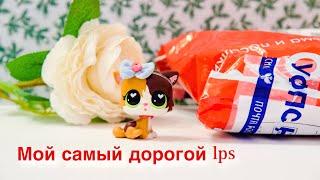 LPS / МОЙ САМЫЙ ДОРОГОЙ LPS / посылка с Авито lps