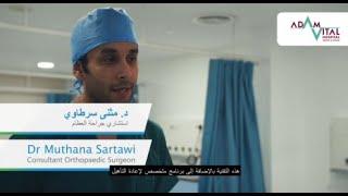 Patient Testimonials - Knee Replacement Surgery by Dr. Muthana Sartawi