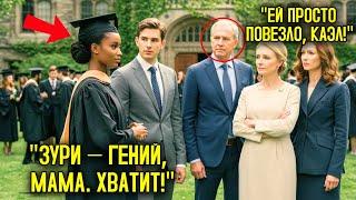 Семья Парня Насмехалась Над Тёмнокожей Выпускницей Юрфака — Но Её Блестящий Ум Заставил Их Замолчать