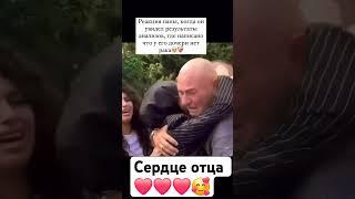 отец дочери в шоке️️️️ #foryou #like #топ #life #subscribe #shortvideo #love #edit #durecorder