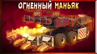 ВЕСЁЛЫЕ БУДНИ ПИРОМАНЬЯКА • Crossout • Огнемёт ГОРЫНЫЧ [0.13.64]