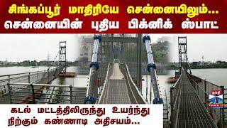 Chennai Tourist Places | Glass Bridge in Chennai | சென்னையின் புதிய பிக்னிக் ஸ்பாட் | Chennai