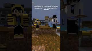 #мем #memes #маиншилд #mineshield #сп #sp #майнкрафт #minecraft #шортс #shorts #fup