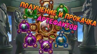 Как получить и правильно прокачать артефакты. Heroes of might and magic Era of chaos