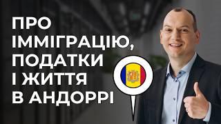 ‍️ Андорра: Імміграція, податки, вартість життя 🫰