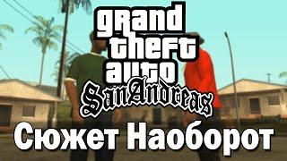 Сюжет Наоборот - GTA: SAN ANDREAS