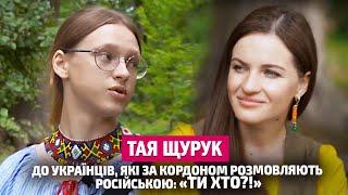 ТАЯ ЩУРУК: життя в Англії, переосмислення цінностей, «Дикий театр» та нове кохання