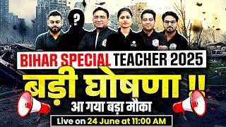Bihar Special Teacher Vacancy 2025 | Bihar Special Teacher Latest News | Big Announcement for BPSC