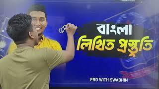 বাংলা লিখিত প্রশ্নের উত্তর করার নিয়ম | Dhaka University Written Preparation