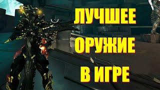 [WARFRAME] ЛУЧШЕЕ ОРУЖИЕ В ИГРЕ! + Торид Инкарнон билд гайд