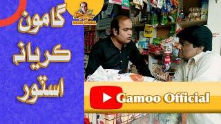 Gamoo Kiryana Store | Asif Pahore (Gamoo) | Sohrab Soomro