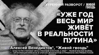 Как сложились мировоззрение Путина и "общества восторга"? Венедиктов* / Утренний разворот / 24.02.23