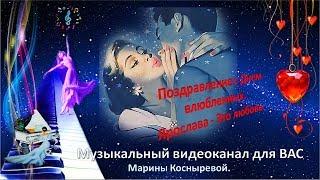 #Музыкальный видеоклип #Ярослава - #Это любовь.