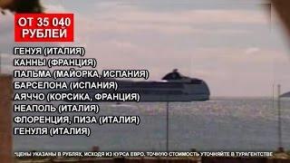 Планета туризма - Круизы в Оренбурге