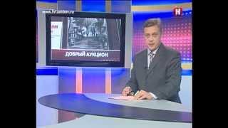 Добрый аукцион (16.12.2011)