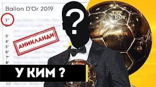 ОЛТИН ТОП 2019 СОХИБИ АНИК БУЛДИМИ?  У КИМ?