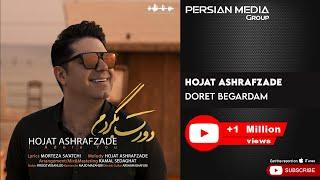 Hojat Ashrafzade - Doret Begardam ( حجت اشرف زاده - دورت بگردم )