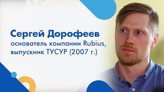 Наш выпускник: Сергей Дорофеев («Rubius»)