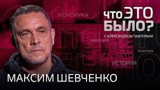 Шевченко: руки Нетаньяху тряслись от страха // Война на Ближнем Востоке