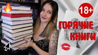 САМЫЕ ГОРЯЧИЕ КНИГИ ️‍Дарк романы, монстр романс, романтика и др. 