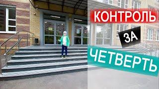 ВЛОГ: Едем в школу писать контрольные за 1 четверть | Как выбрать идеальные джинсы? |  26.10.20