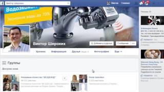 Урок 1  Поиск и добавление групп Фейсбук для рекламы   Скрипты для Facebook