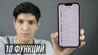 Не используй больше эти функции на iPhone!