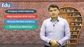 Назарбаев Зияткерлік мектептеріне түсу емтиханы(EduCon)