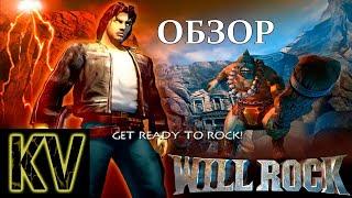 Обзор Will Rock. Брат-дебил Серьёзного Сэма (Зелёные Пиксели)